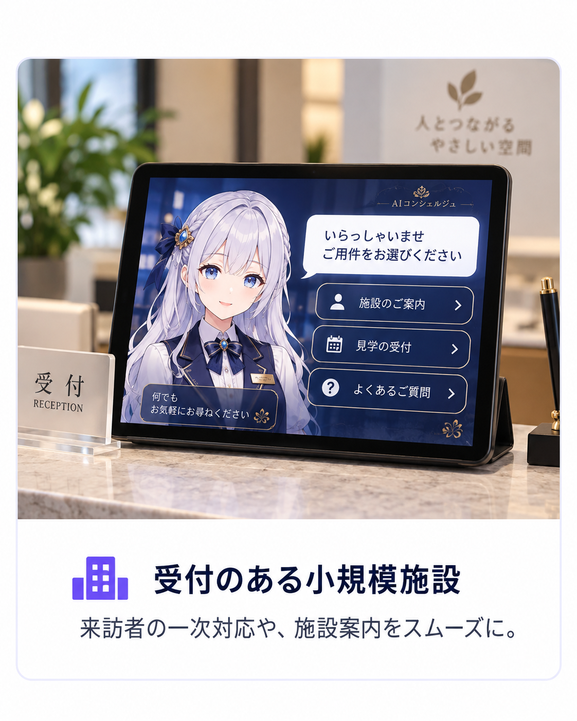 受付のある小規模施設でのノアブレイン導入イメージ